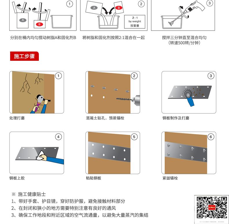 包钢东源粘钢加固施工过程